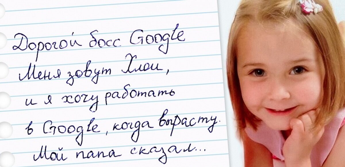 7-летняя девочка отправила резюме в Google, и ее пригласили на работу