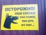 20 смешных табличек на воротах